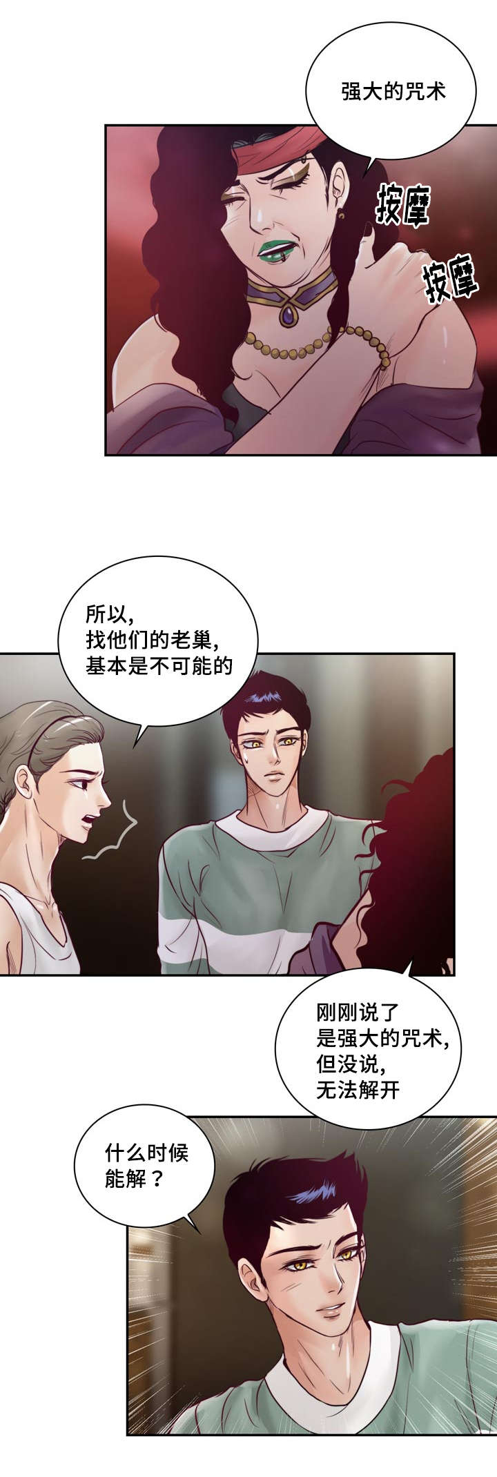 蝙蝠的文化性漫画,第38章：撑不住了1图