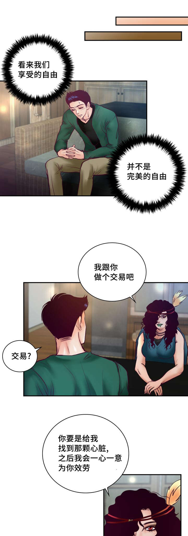 蝙蝠的哀鸣漫画,第39章：把你变成我的人1图