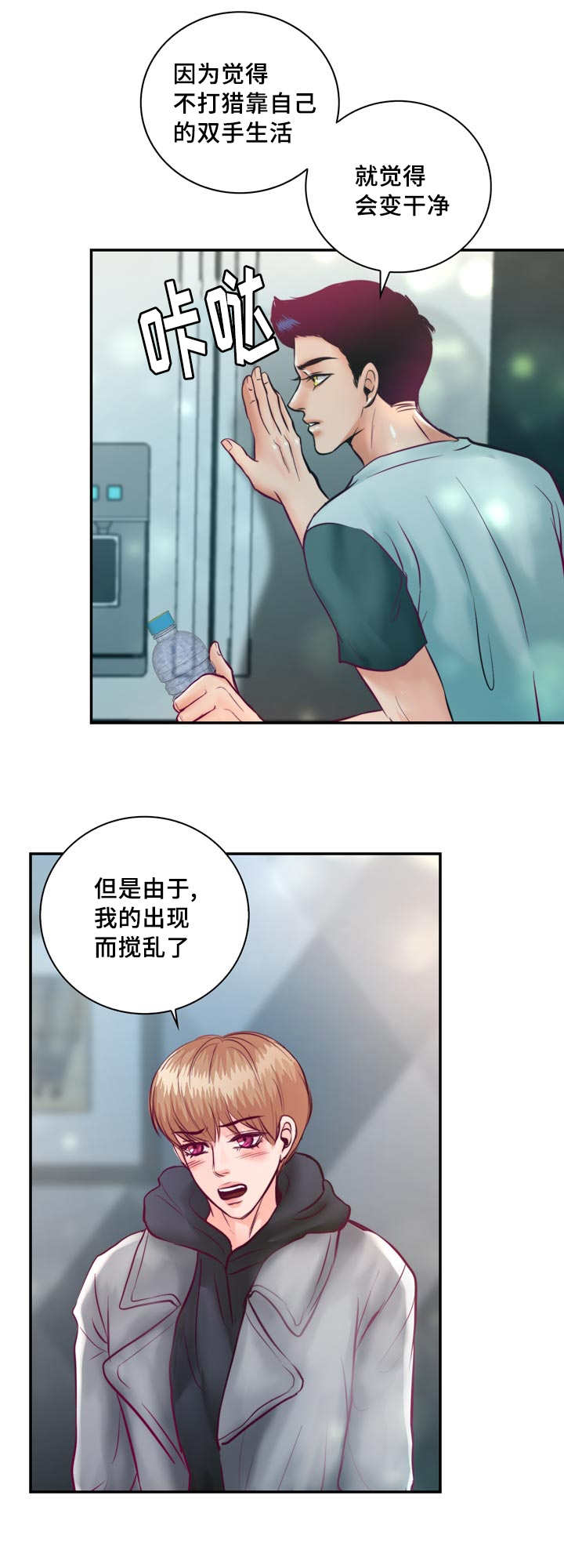 蝙蝠的克星是什么漫画,第48章：你要负责1图