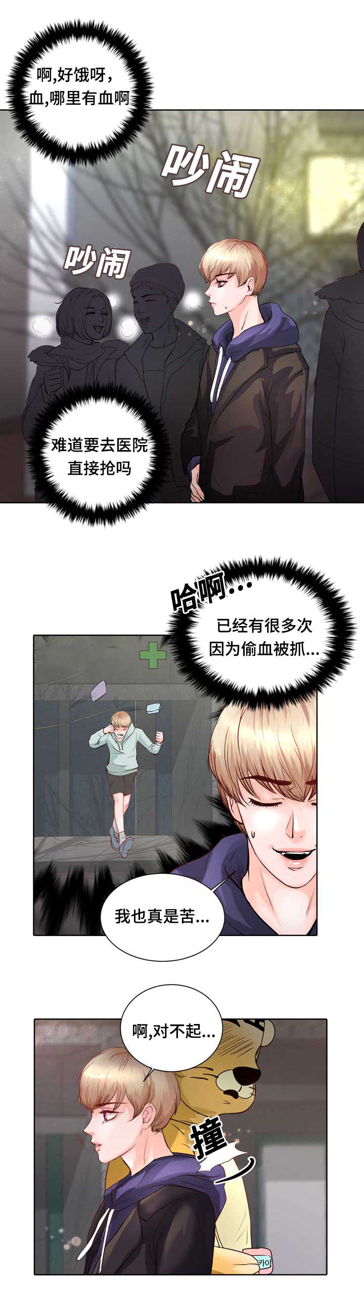 蝙蝠的特点漫画,第1章：无粮1图