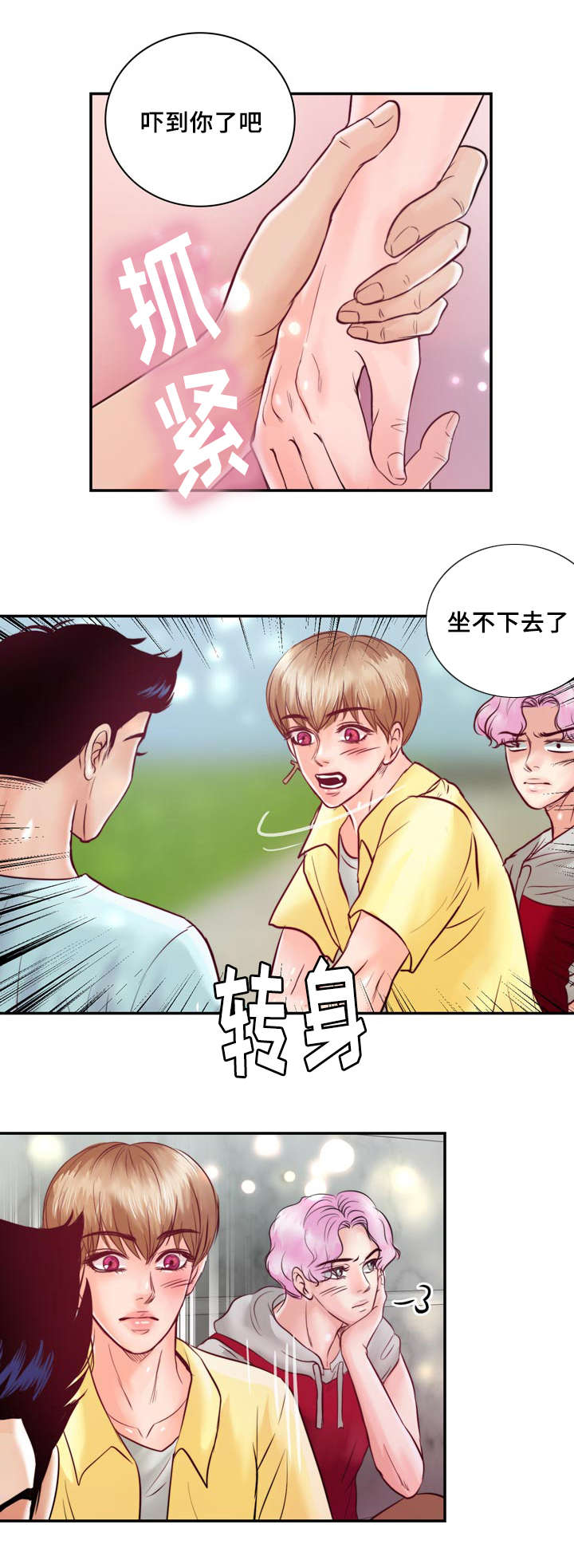 蝙蝠的中医价值漫画,第34章：你在谈恋爱吗1图