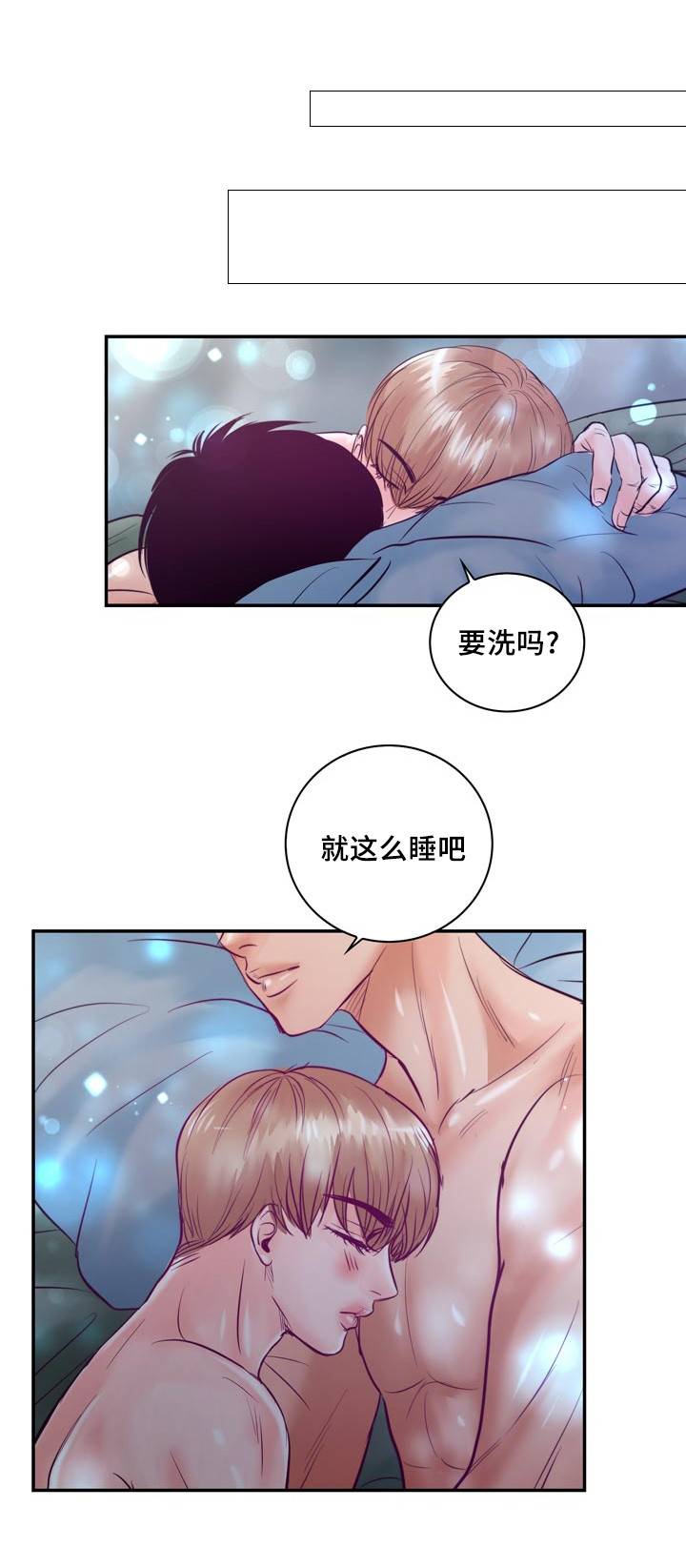 蝙蝠的回声定位需要哪些器官参与漫画,第52章：第一次做饭2图