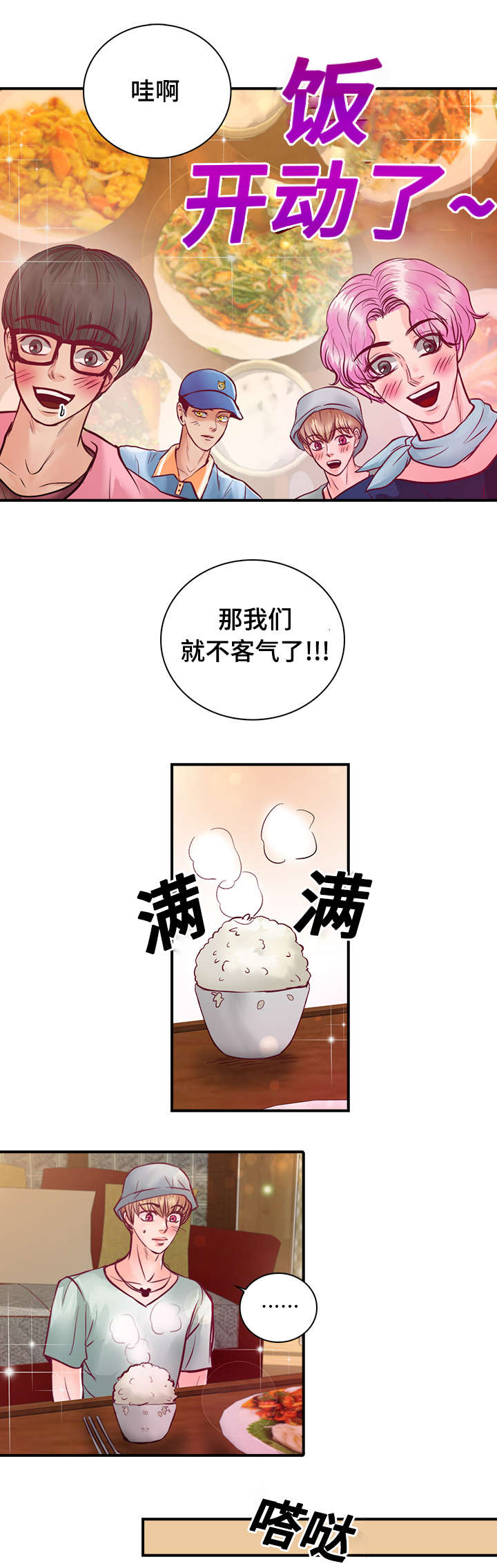 蝙蝠的眼睛是什么颜色漫画,第26章：梦中情人2图