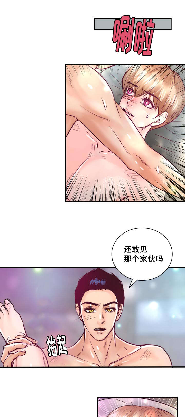 蝙蝠的图片大全大图漫画,第33章：惩罚1图