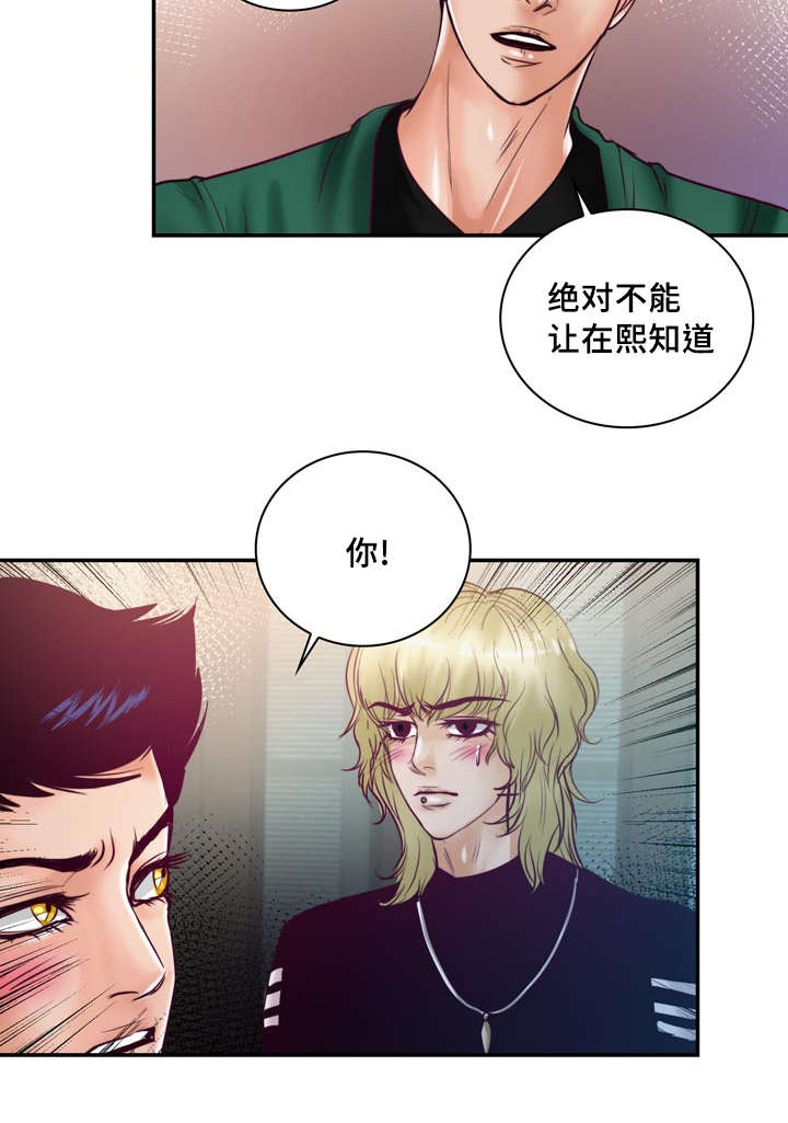 蝙蝠的哀鸣漫画,第39章：把你变成我的人2图