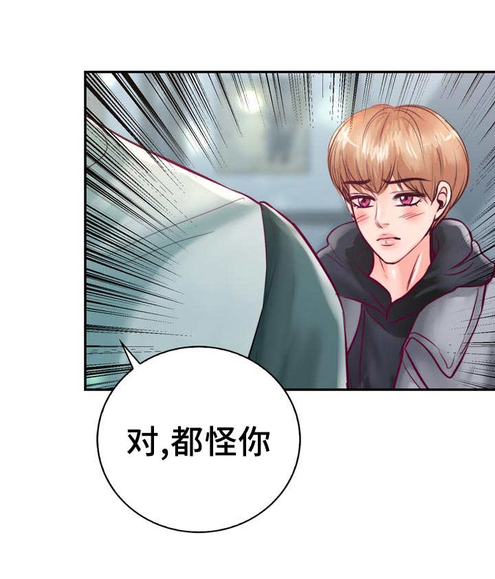 蝙蝠的克星是什么漫画,第48章：你要负责2图