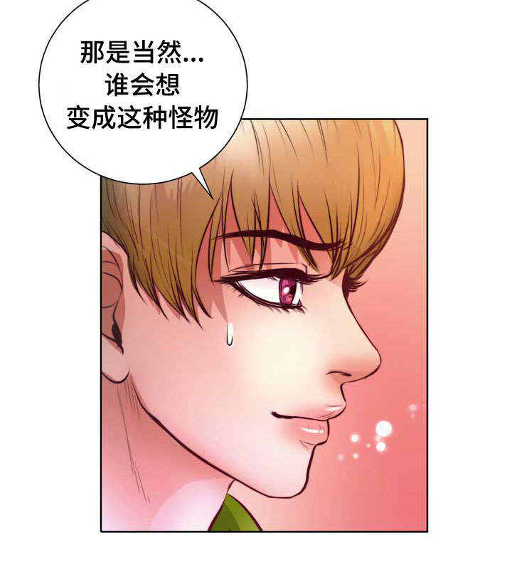 蝙蝠的悲鸣漫画第12章漫画,第9章：没谈过恋爱1图