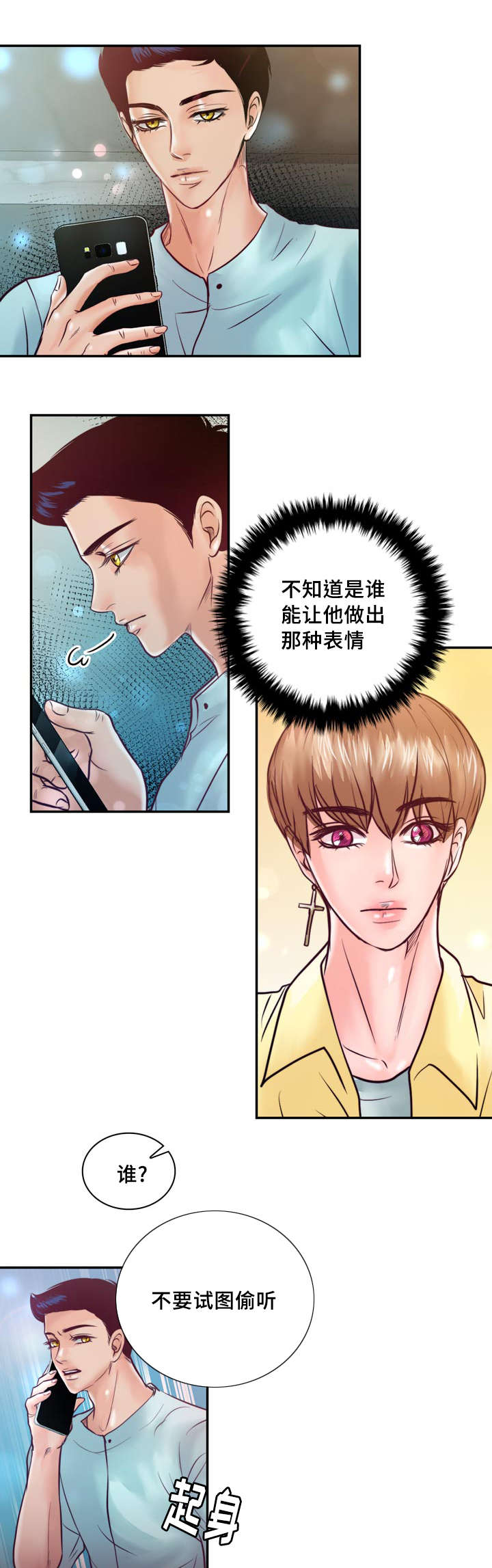 蝙蝠的资料简介100字漫画,第34章：你在谈恋爱吗1图