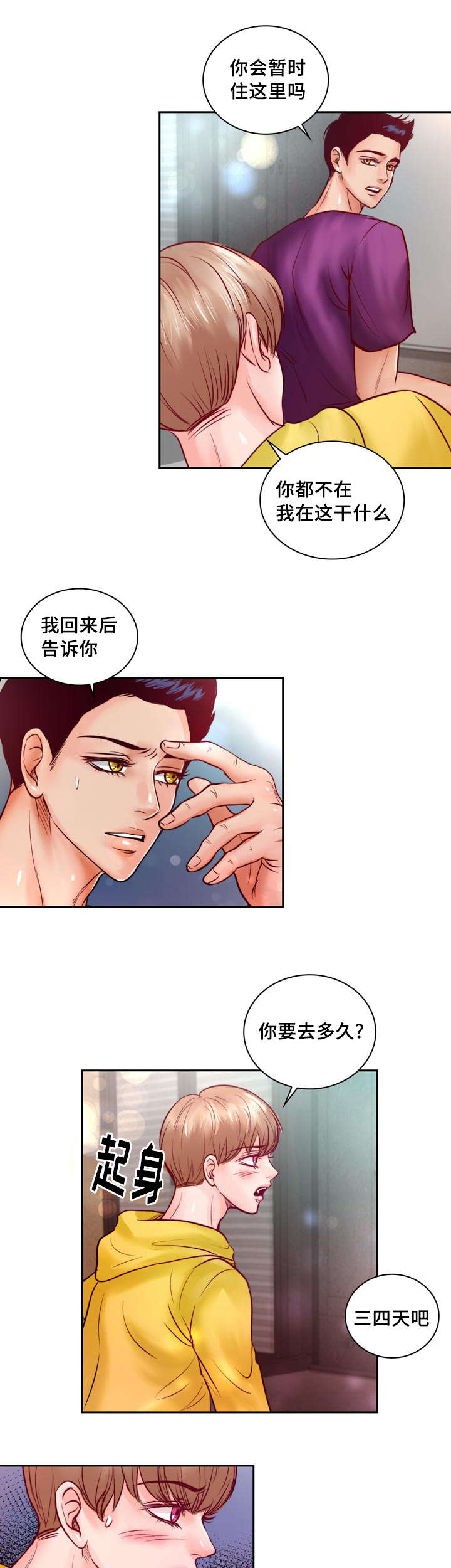 蝙蝠的童话故事作文漫画,第35章：有事要发生1图