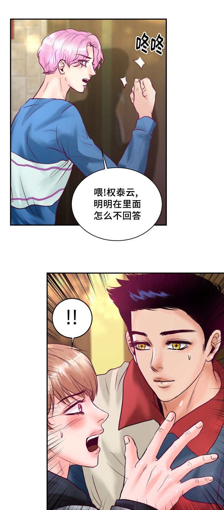 蝙蝠发出的声音是什么漫画,第46章：你在这吗1图