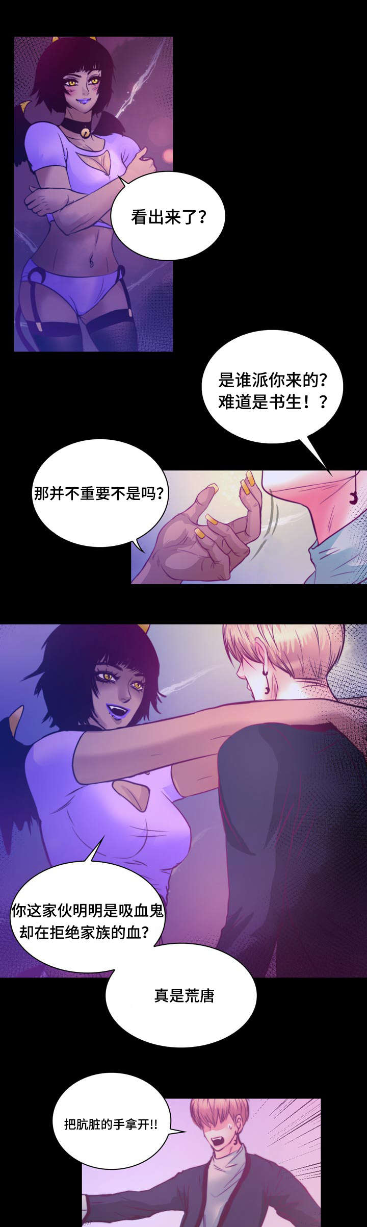 蝙蝠的蝙可以组什么词漫画,第12章：梦境1图