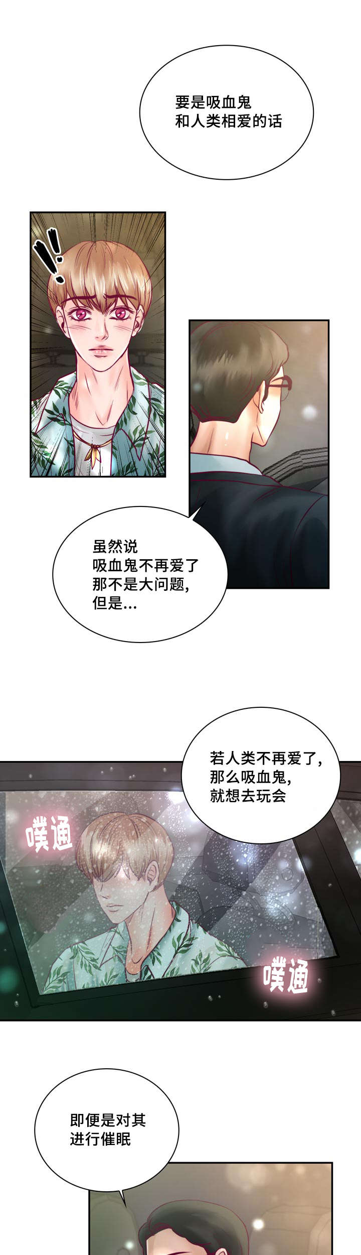 蝙蝠的图片真实照片漫画,第32章：讨厌那个家伙1图