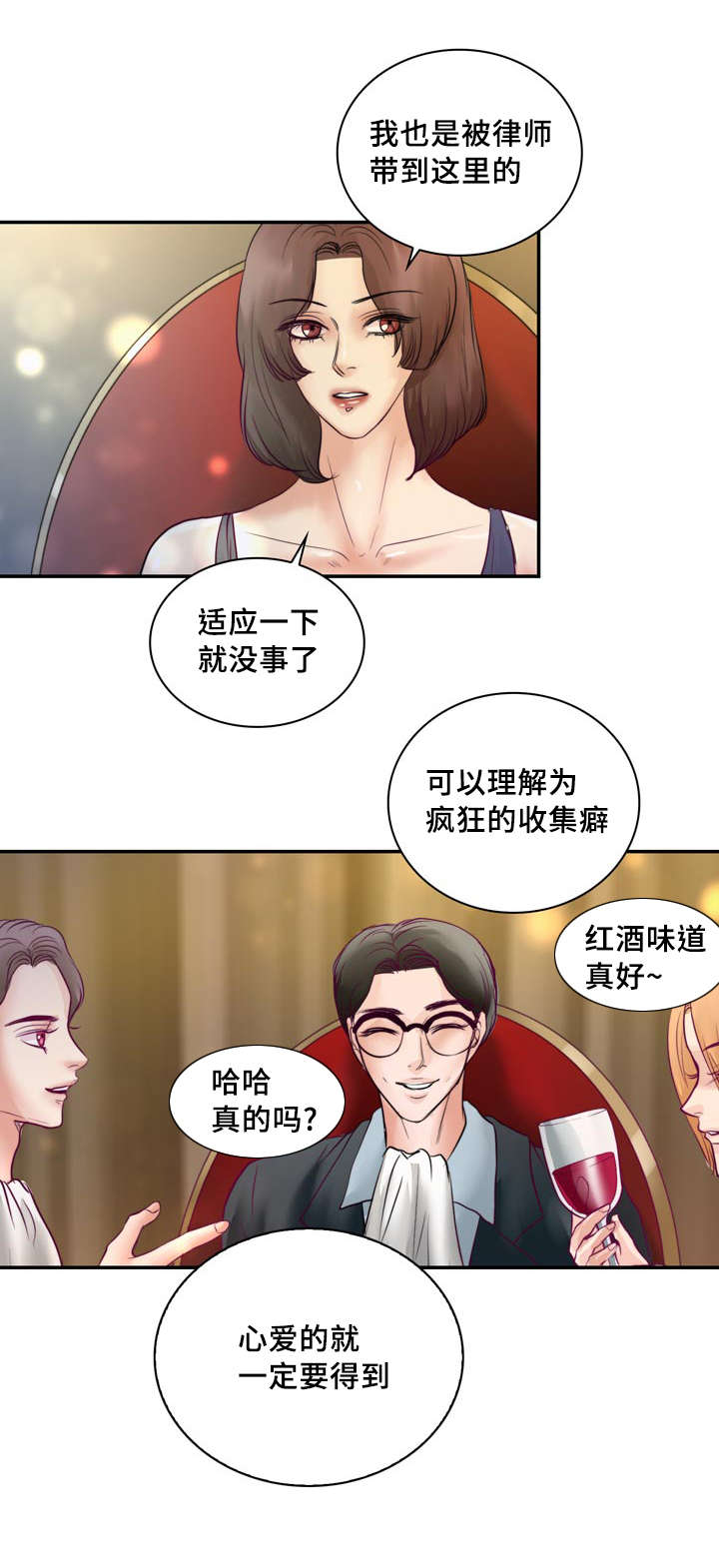 蝙蝠的别称漫画,第36章：危险1图