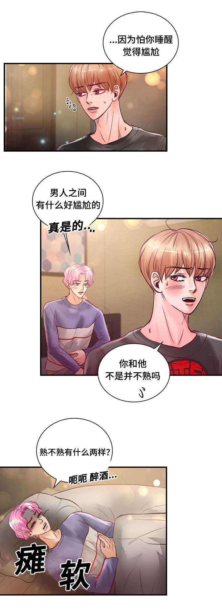 蝙蝠的文化性漫画,第25章：不喜欢你接近她1图