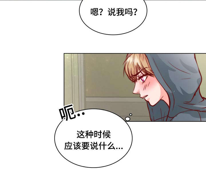 蝙蝠的叫唤声漫画,第10章：介绍女朋友2图