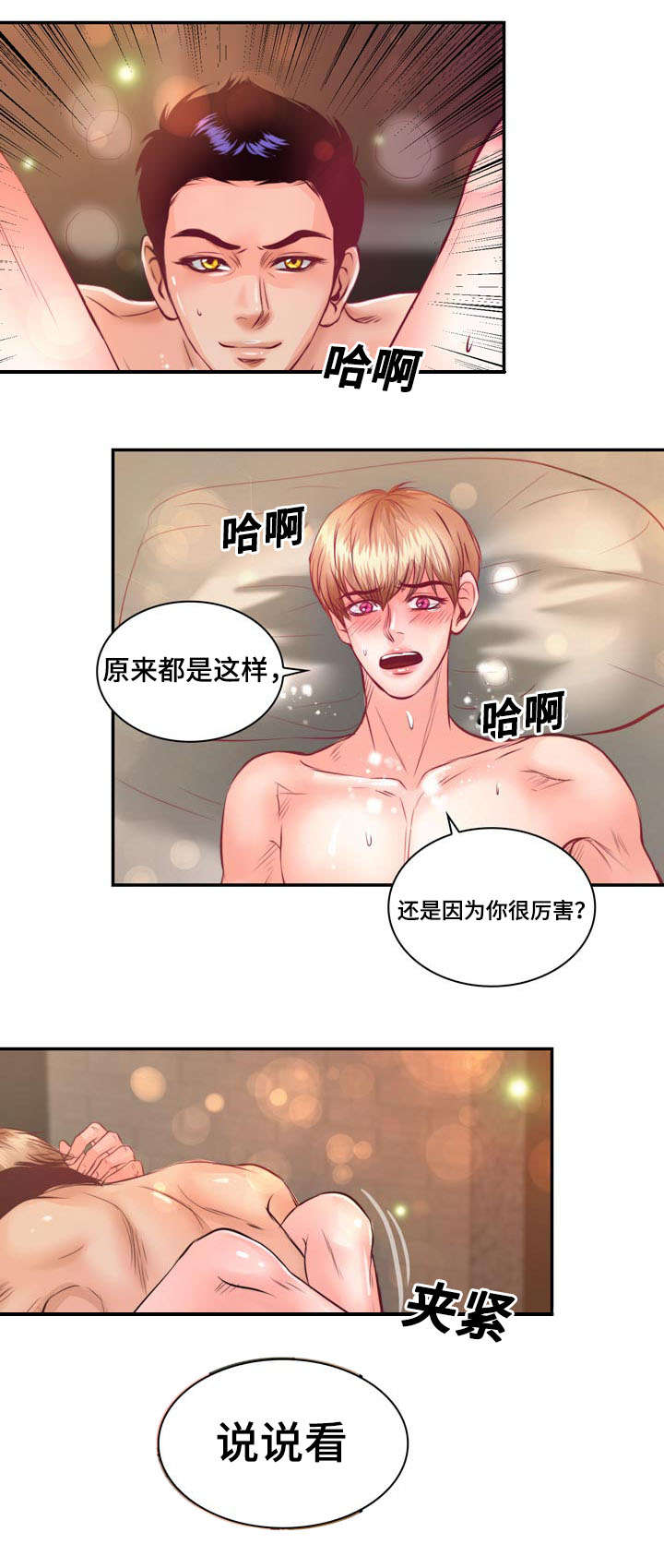 蝙蝠的天敌漫画,第17章：感觉喜欢上你了1图