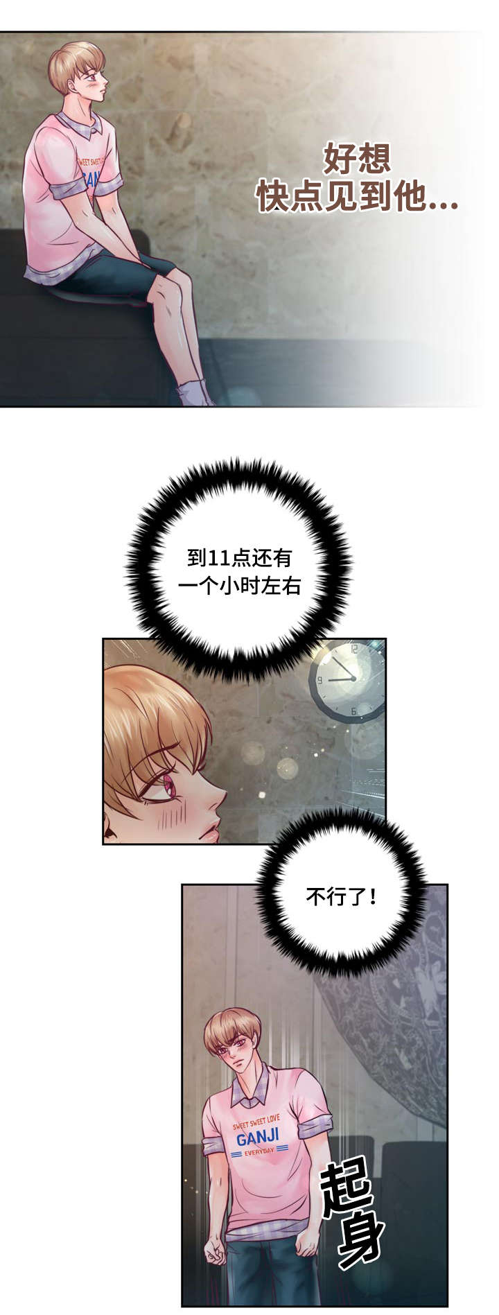 蝙蝠的叫唤声漫画,第28章：好想他1图