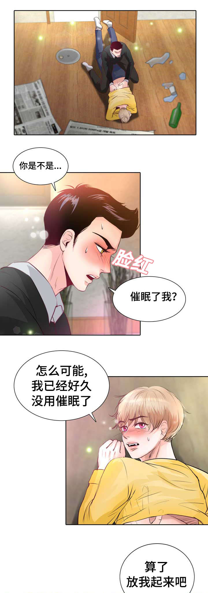 蝙蝠的视力漫画,第4章：变异吸血鬼1图