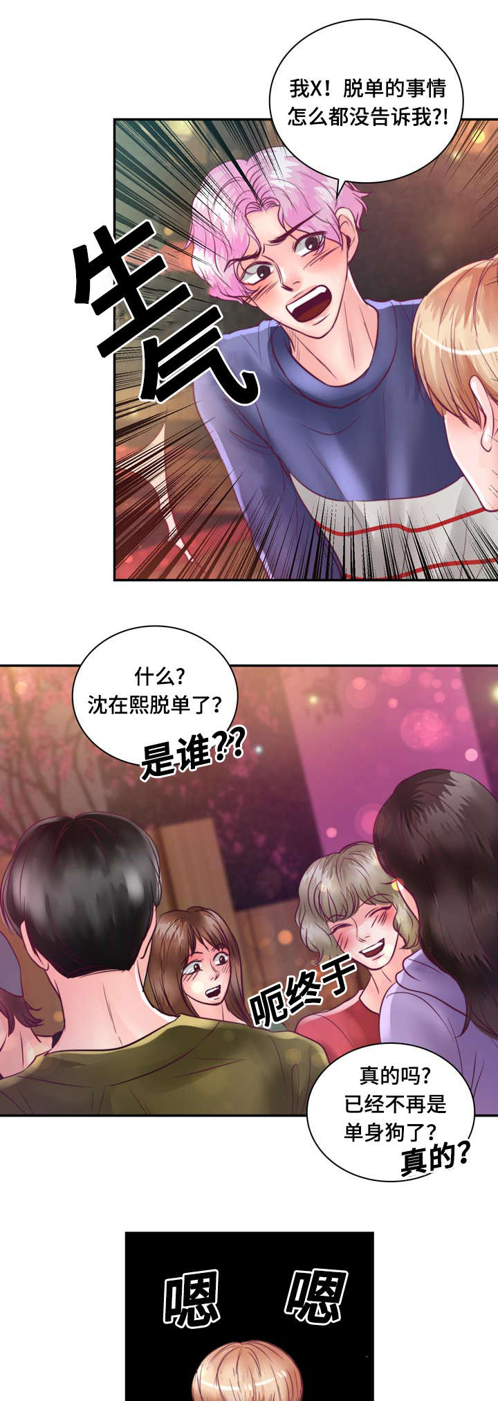 蝙蝠的悲鸣漫画,第23章：在我家睡吧2图