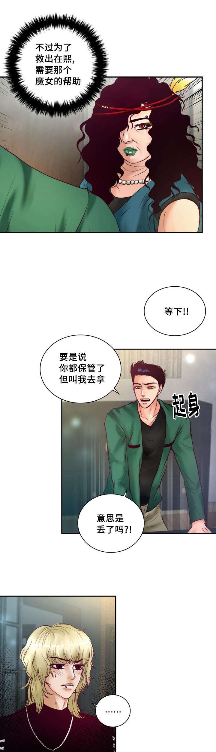 蝙蝠的声音波动漫画,第39章：把你变成我的人1图