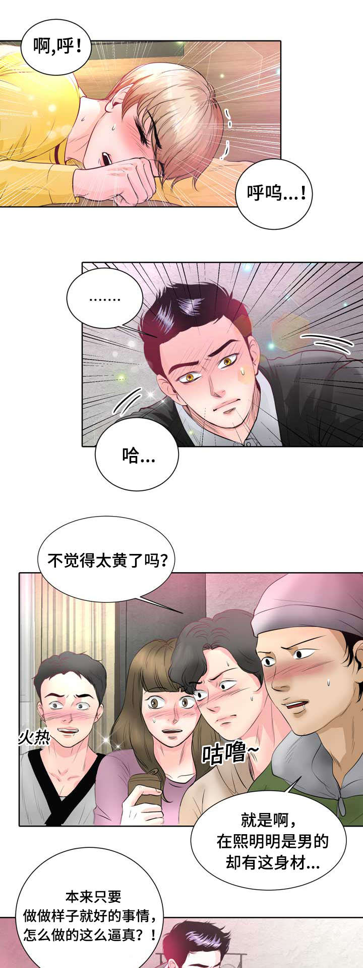 蝙蝠的悲鸣漫画,第4章：变异吸血鬼1图