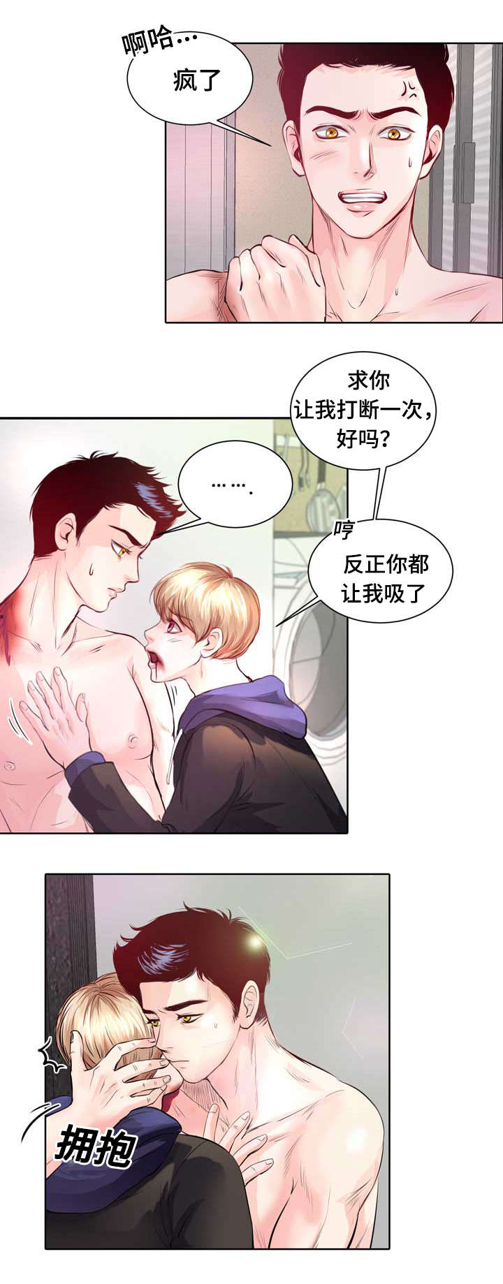 蝙蝠的天敌漫画,第2章：最棒的生日礼物2图