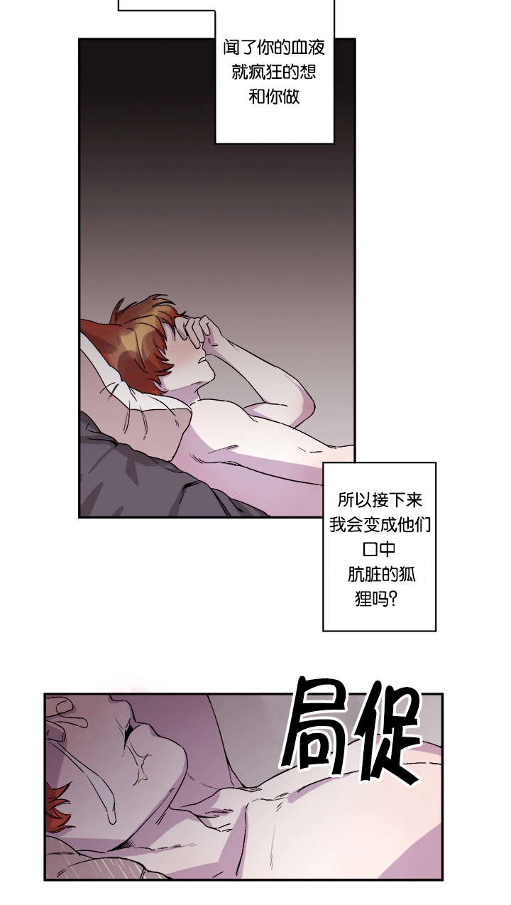 狐狸的天性是什么样的漫画,第27章：哭了2图