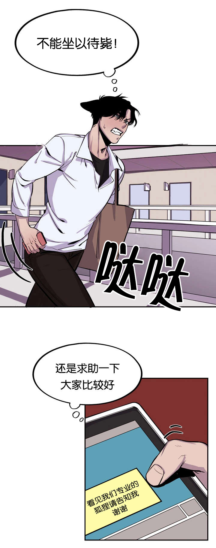 狐狸的天性漫画,第6章：寻找狐狸2图