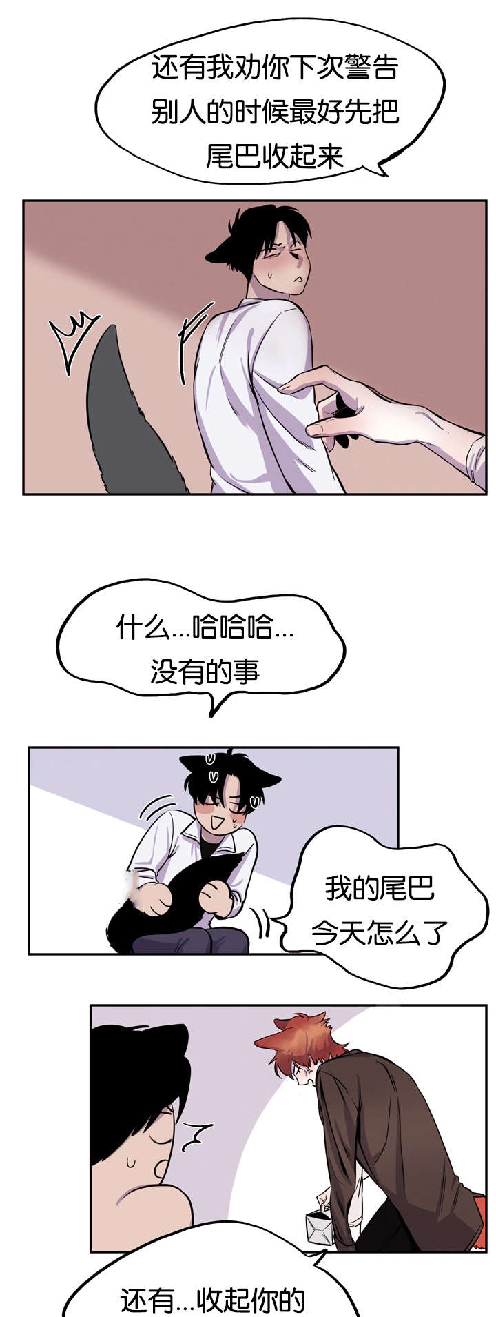 狐狸的天性有哪些漫画,第7章：对你毫无兴趣2图