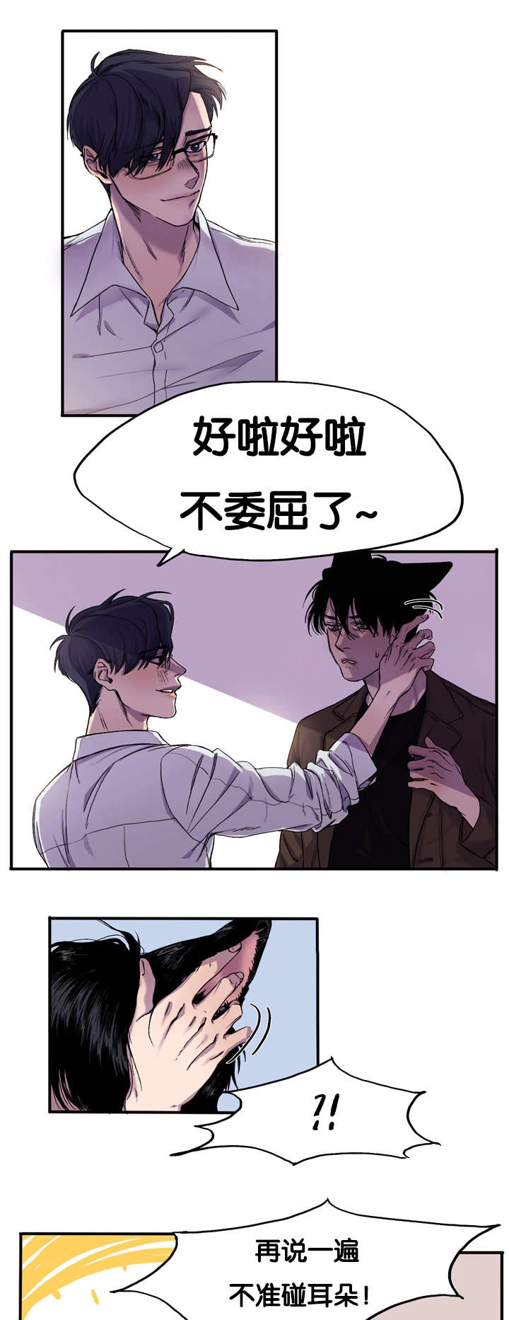 狐狸的真实本性漫画,第2章：一个人吃饭1图