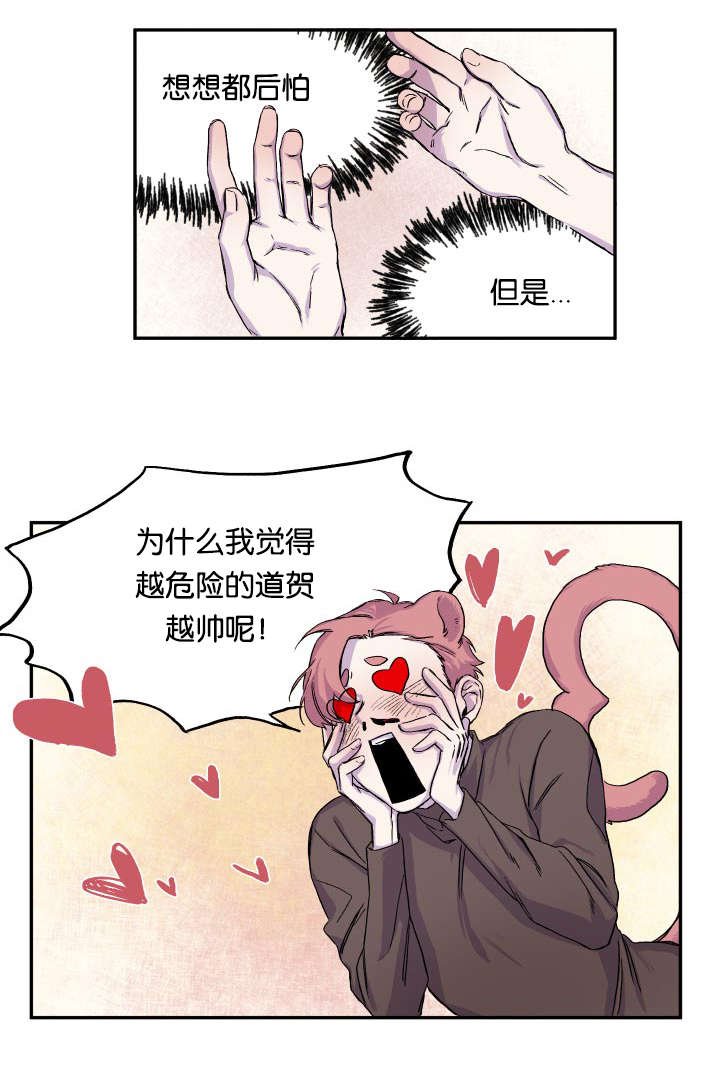 狐狸的天敌是什么动物漫画,第23章：痴汉2图