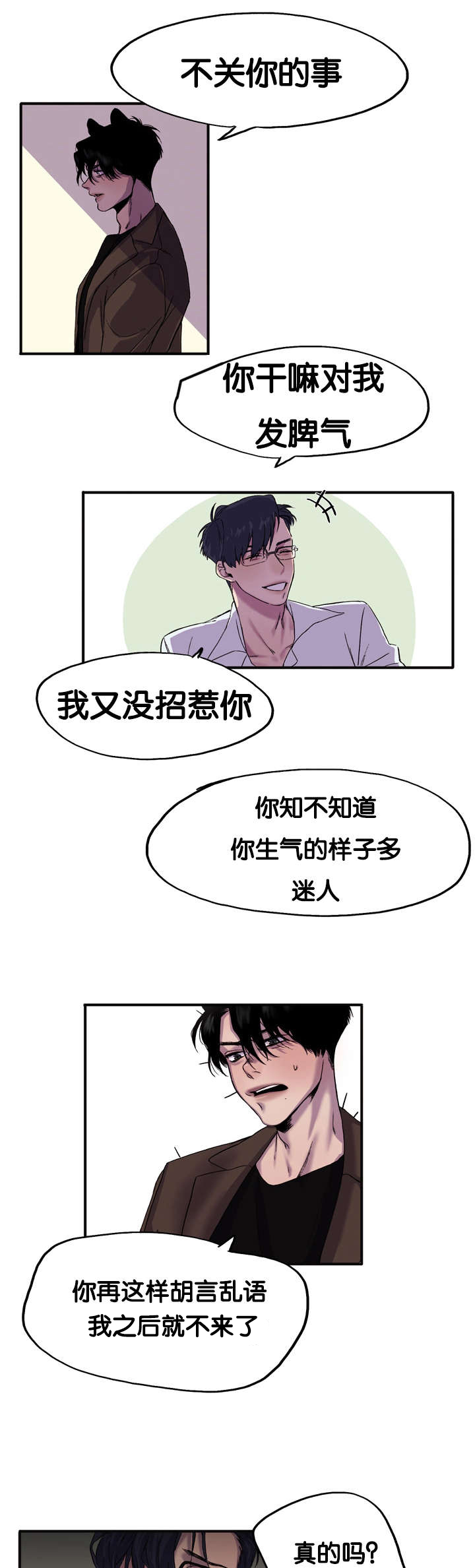 狐狸的夏天泰版漫画,第1章：今天很倒霉2图