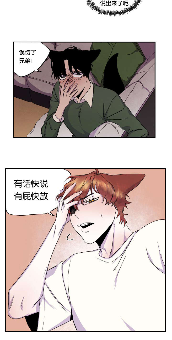 狐狸的天敌是什么动物漫画,第23章：痴汉1图