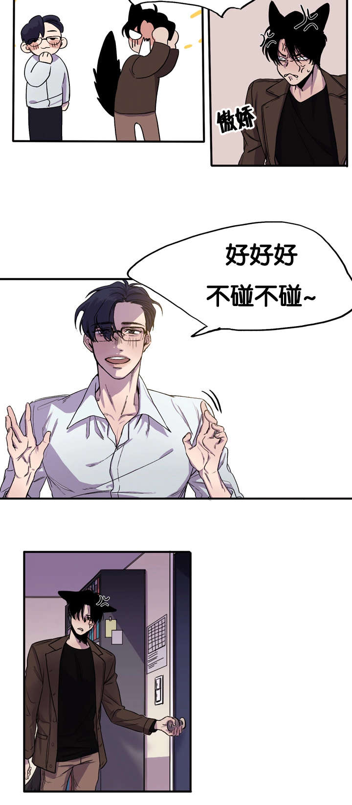 狐狸的真实本性漫画,第2章：一个人吃饭2图