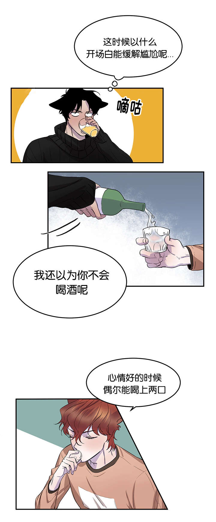 狐狸的天敌有什么漫画,第13章：小鹿乱撞2图