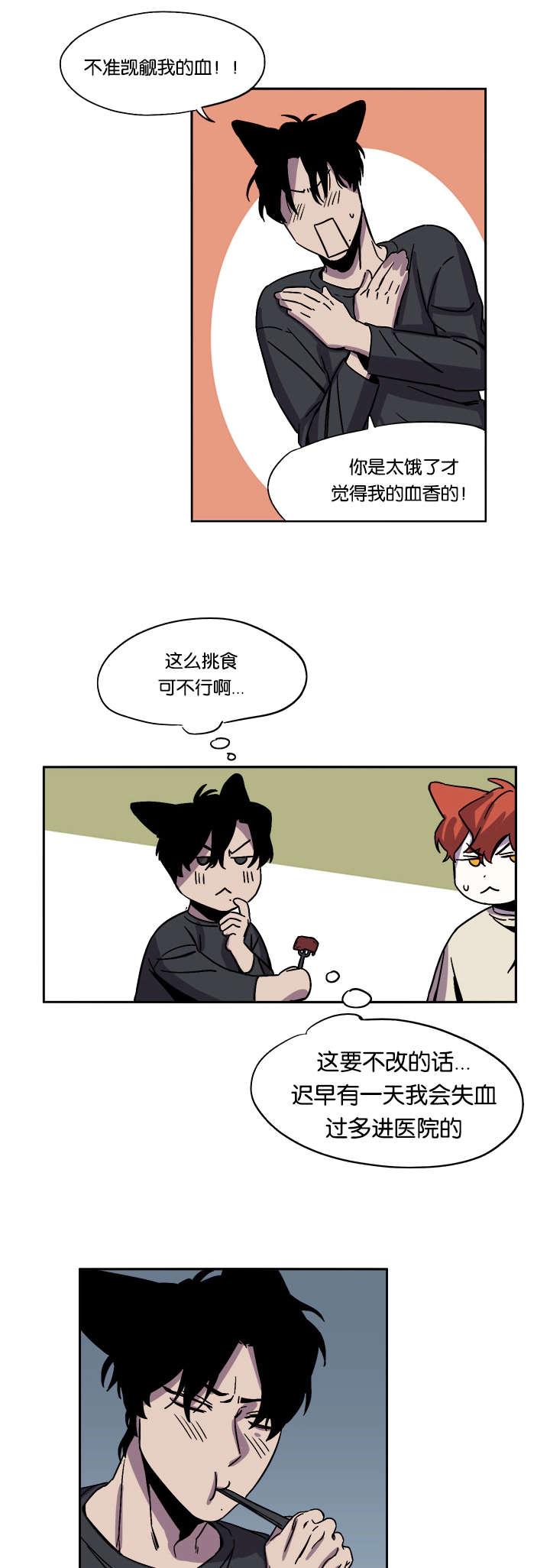 狐狸的故事主题曲漫画,第29章：被撞见2图