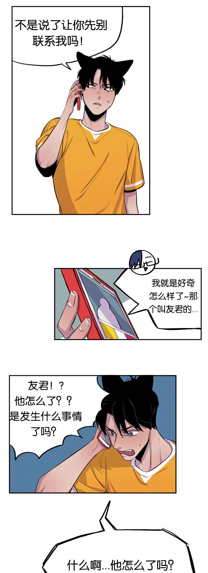 狐狸的夏天泰语版电视剧漫画,第9章：不准挑食2图