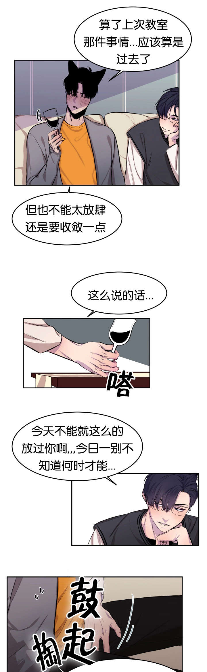 狐狸的夏天剧情介绍漫画,第11章：口嫌体正直1图