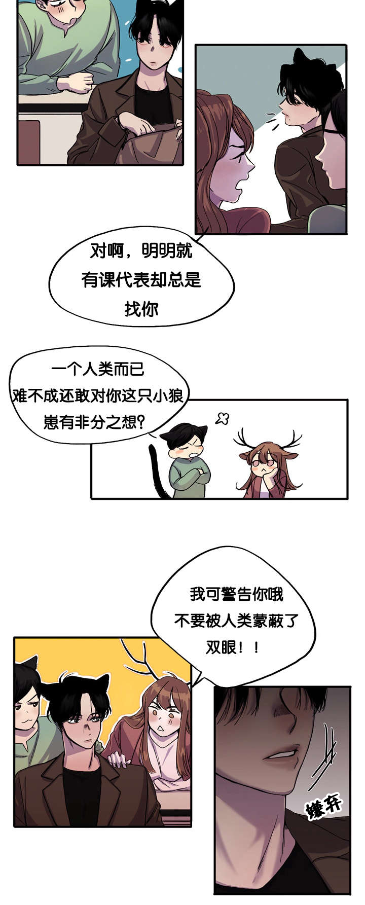 狐狸的天敌有谁漫画,第1章：今天很倒霉1图