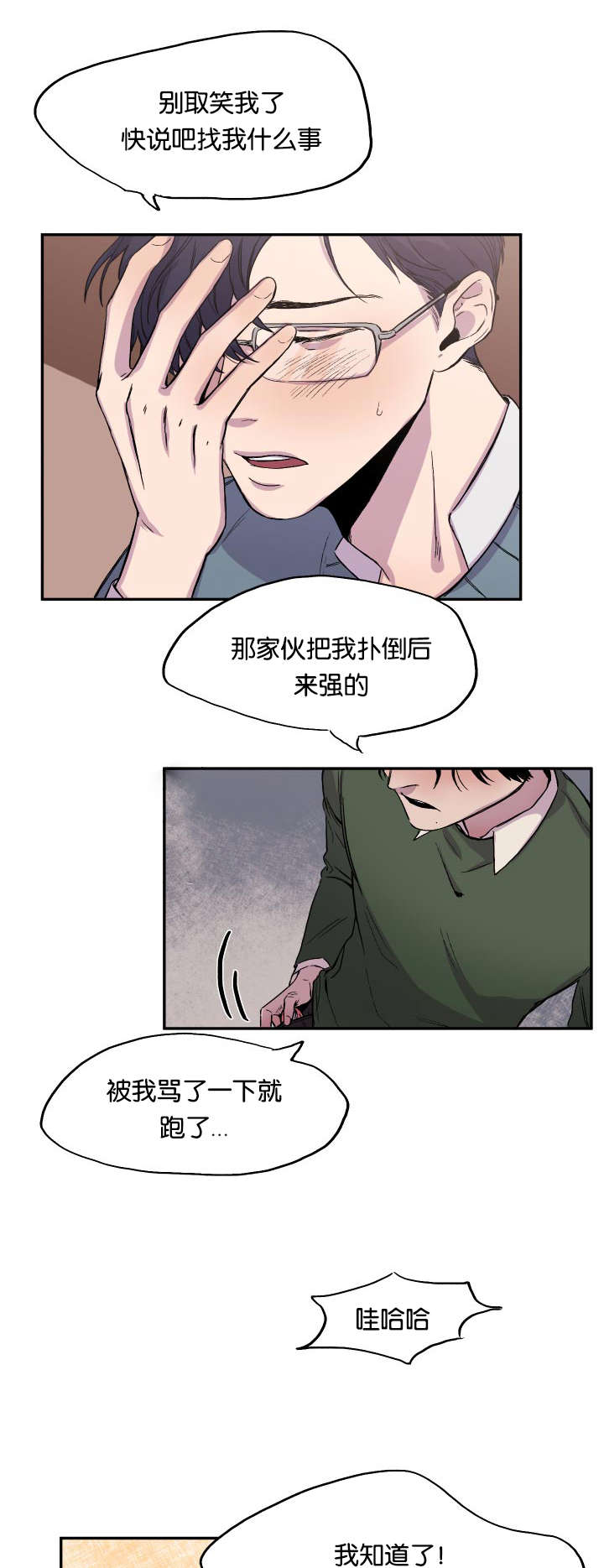 狐狸的天敌有什么漫画,第22章：找上门来2图