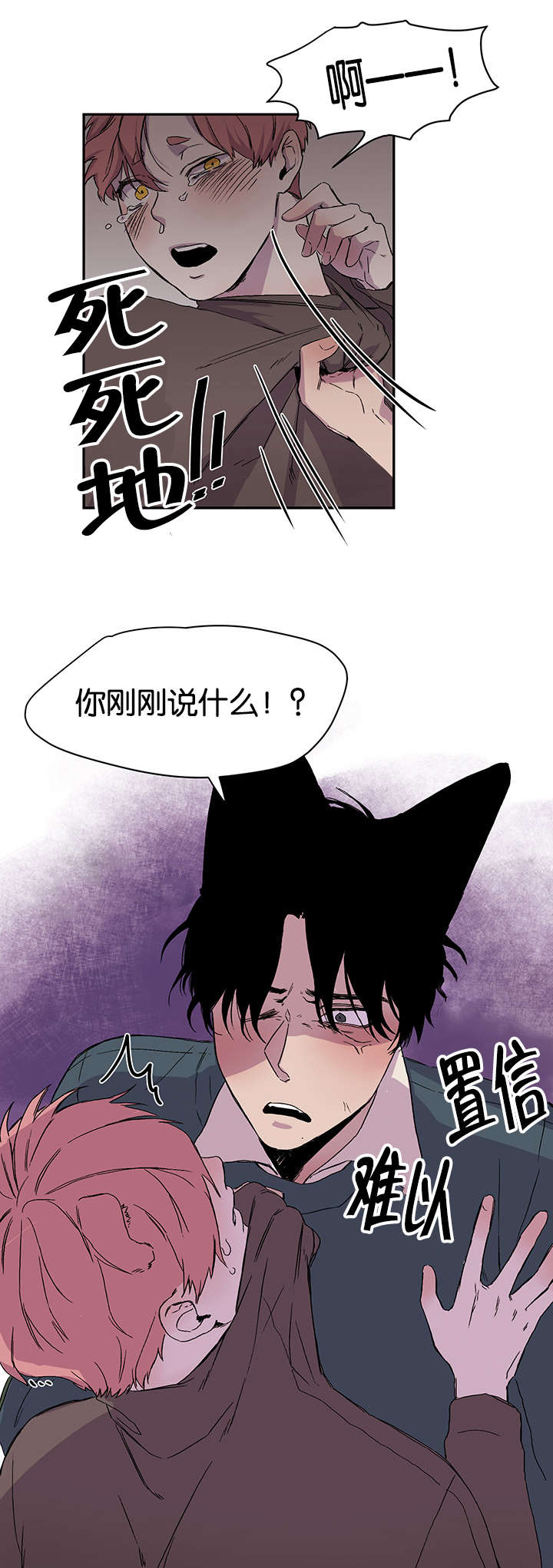 狐狸天性怕蛇后续漫画,第22章：找上门来2图