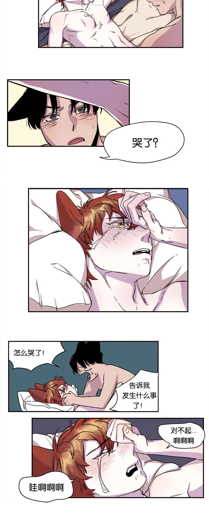 狐狸的天性是什么样的漫画,第27章：哭了2图