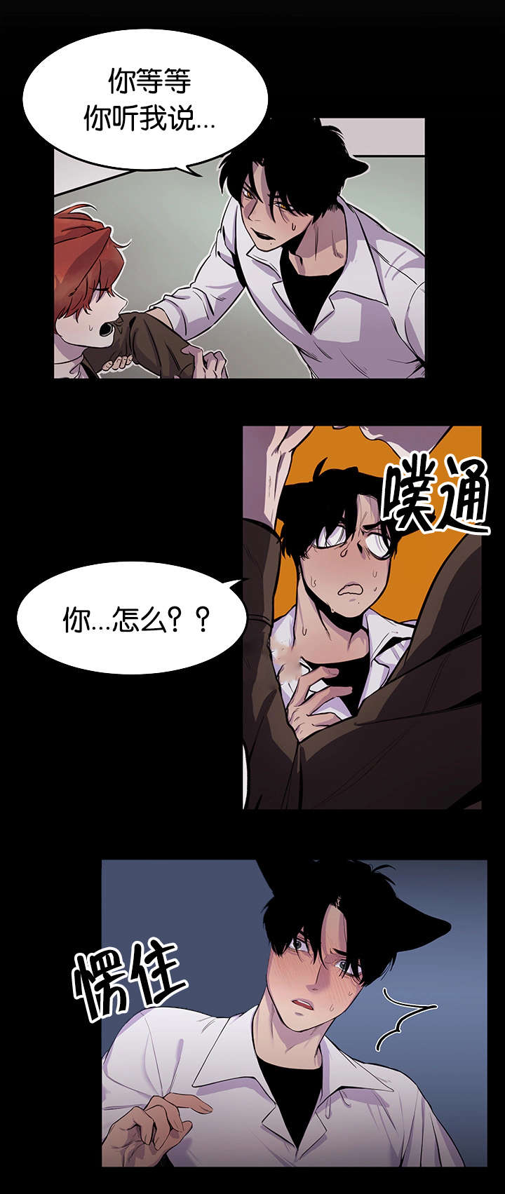 狐狸的天性有哪些漫画,第10章：意犹未尽2图