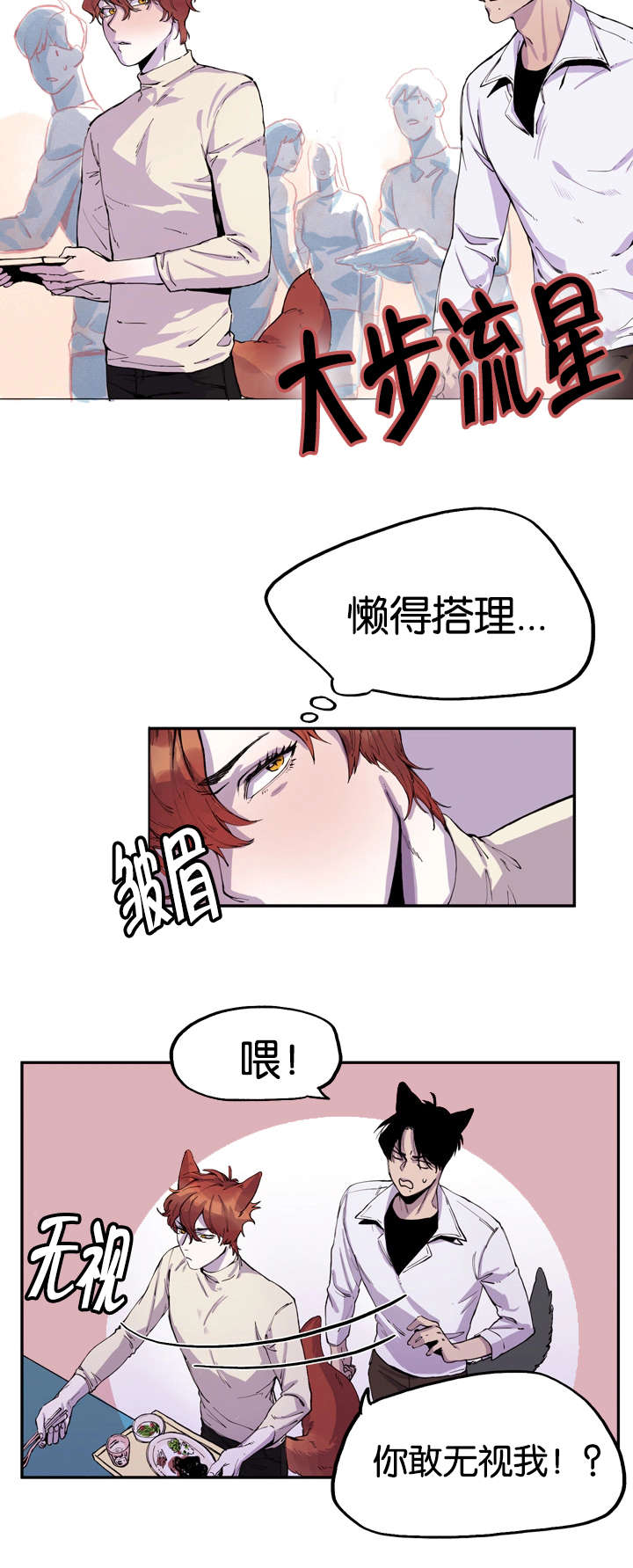 狐狸的天敌是老鹰吗漫画,第6章：寻找狐狸1图