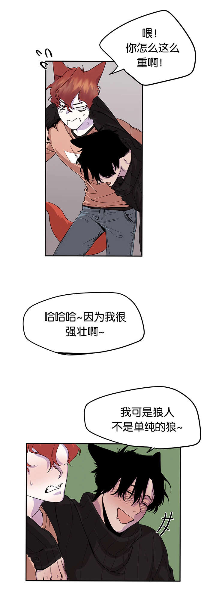 狐狸的天敌有哪些漫画,第14章：临时怯场2图