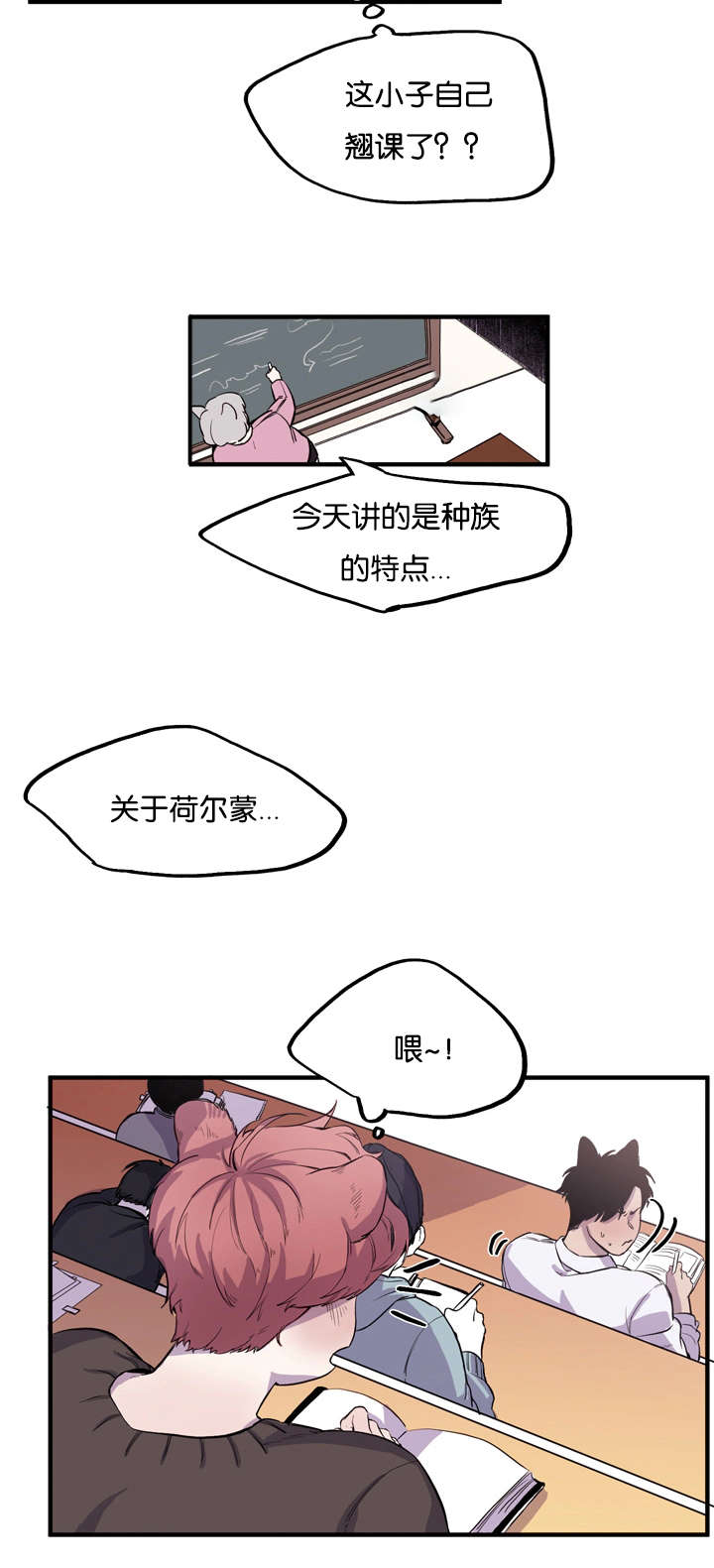 狐狸的天敌是不是狼漫画,第4章：课上的心思2图