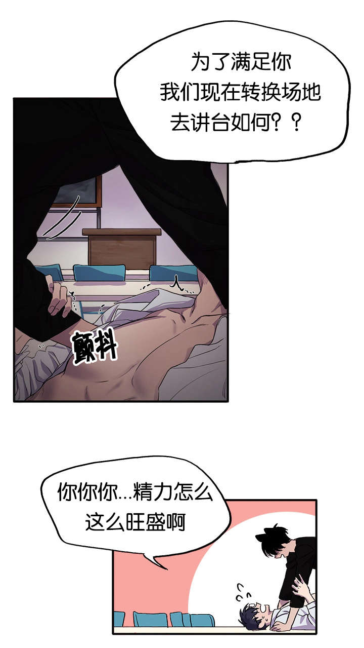 狐狸的枷锁漫画,第3章：现场翻车2图