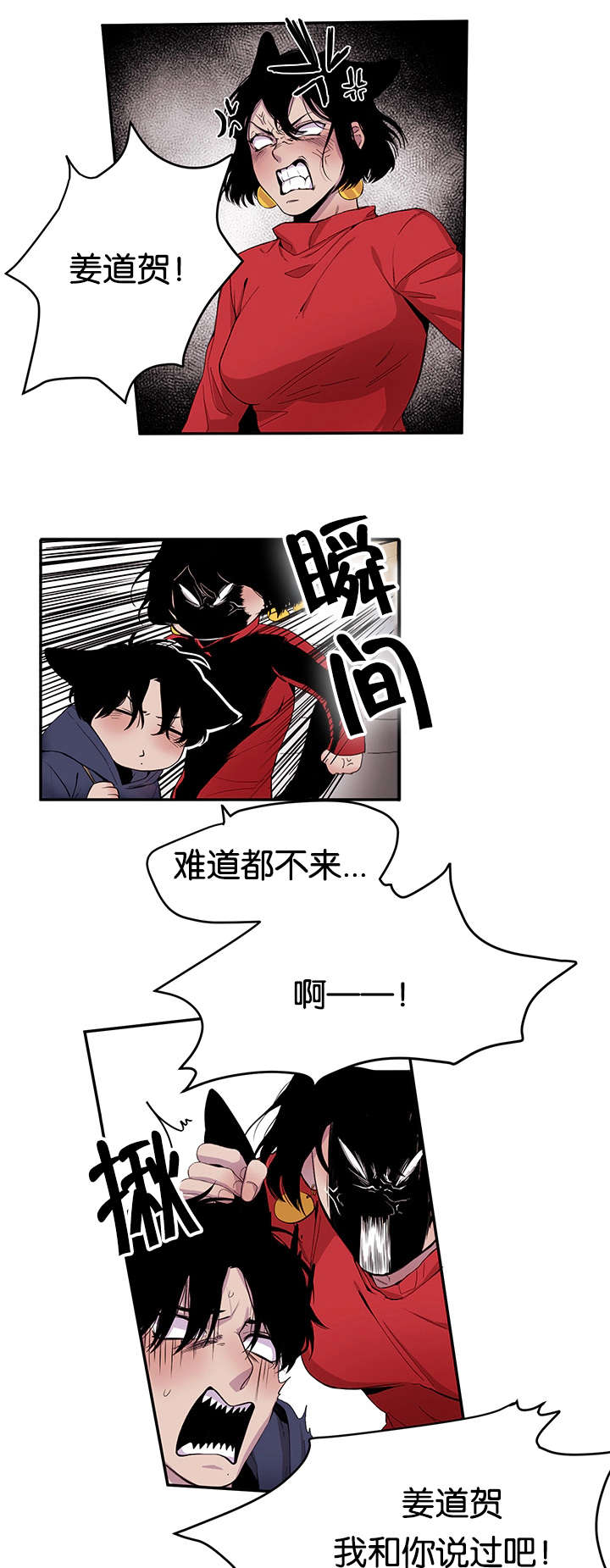 狐狸的天敌有哪些漫画,第20章：姐姐来校抓人了1图