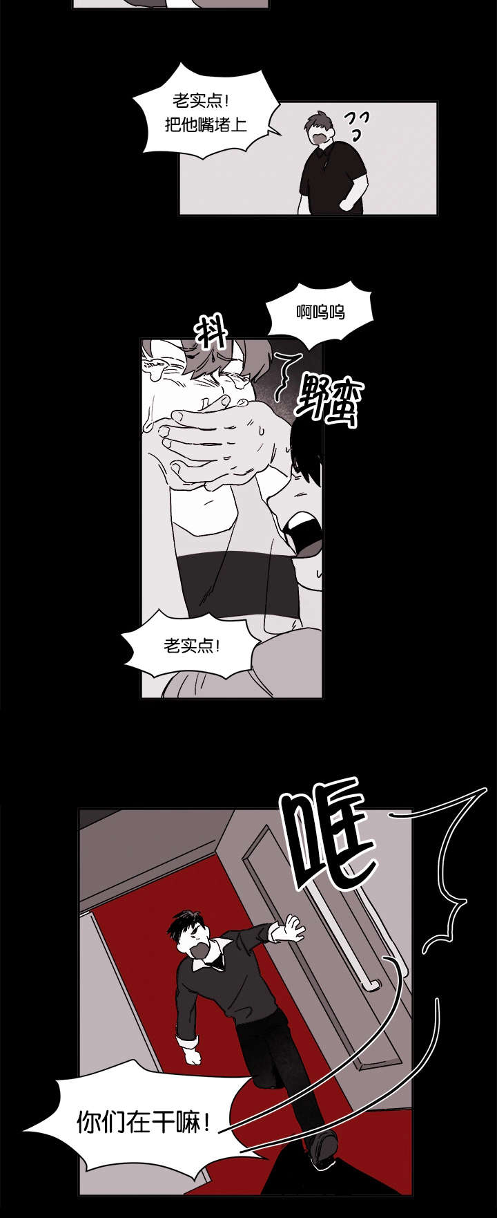 狐狸的叫声漫画,第27章：哭了2图