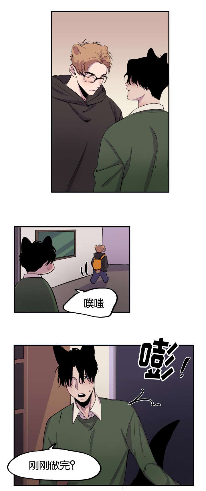 狐狸的天敌有什么漫画,第22章：找上门来1图